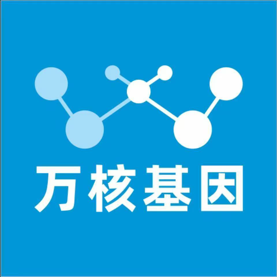 眉山仁寿万核健康基因管理咨询中心
